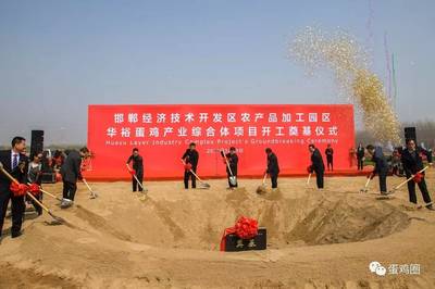 蛋種雞行業(yè):華裕2.5億雛雞項目+九三零湖北6000萬項目開建