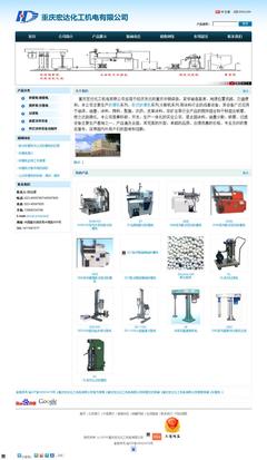 重慶宏達化工機電 - 砂【網(wǎng)站鑒賞】-中企動力